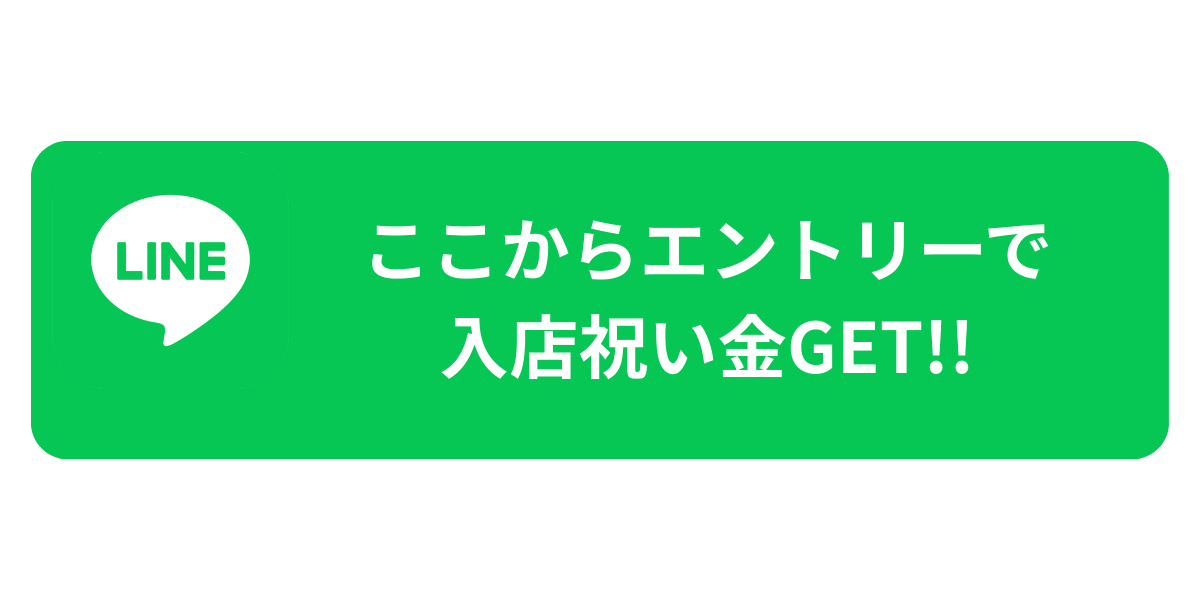 LINE追加はこちら